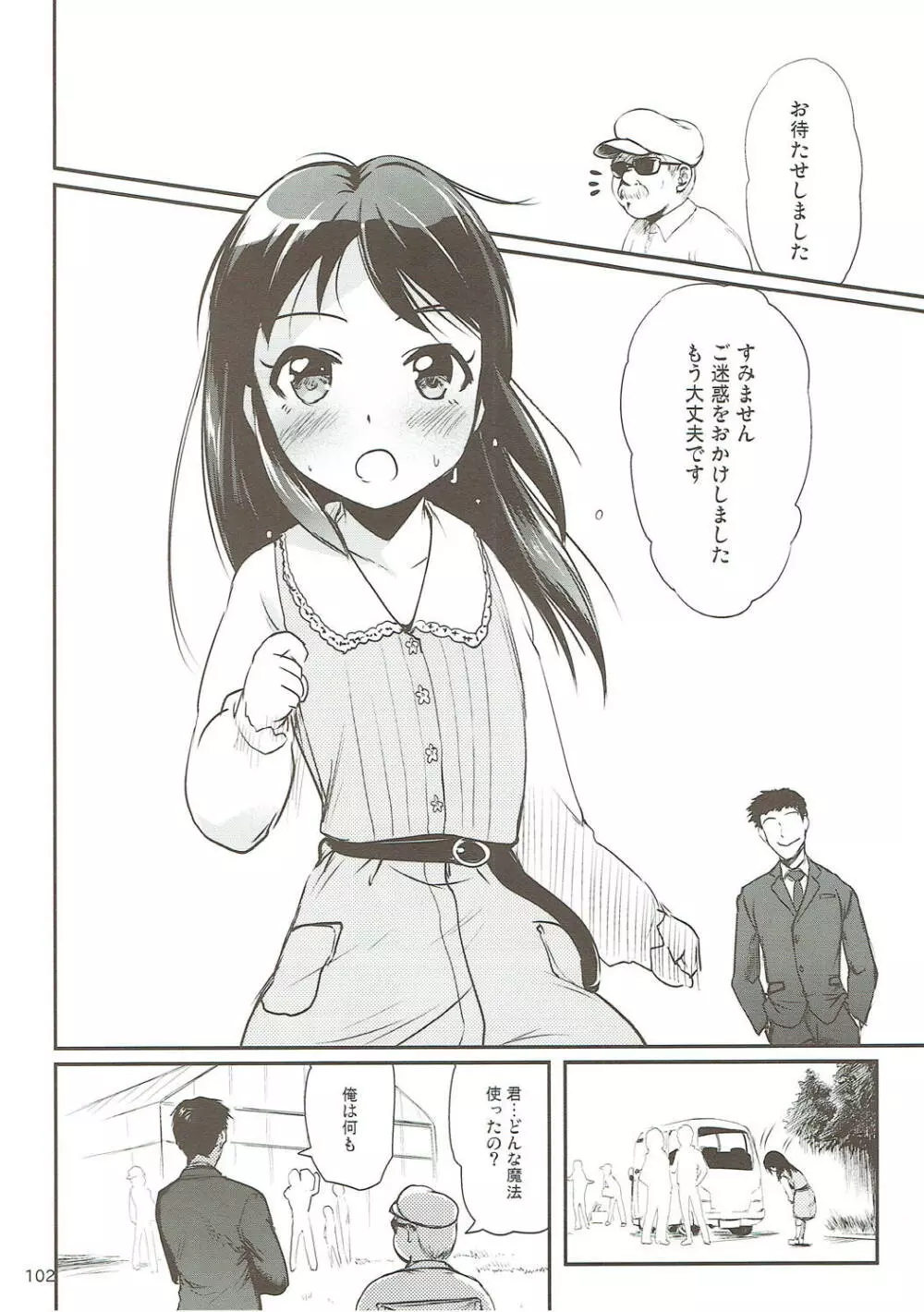 モバありす - page101