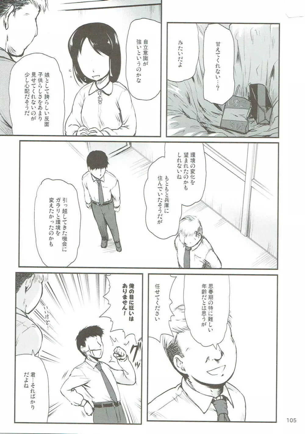 モバありす - page104