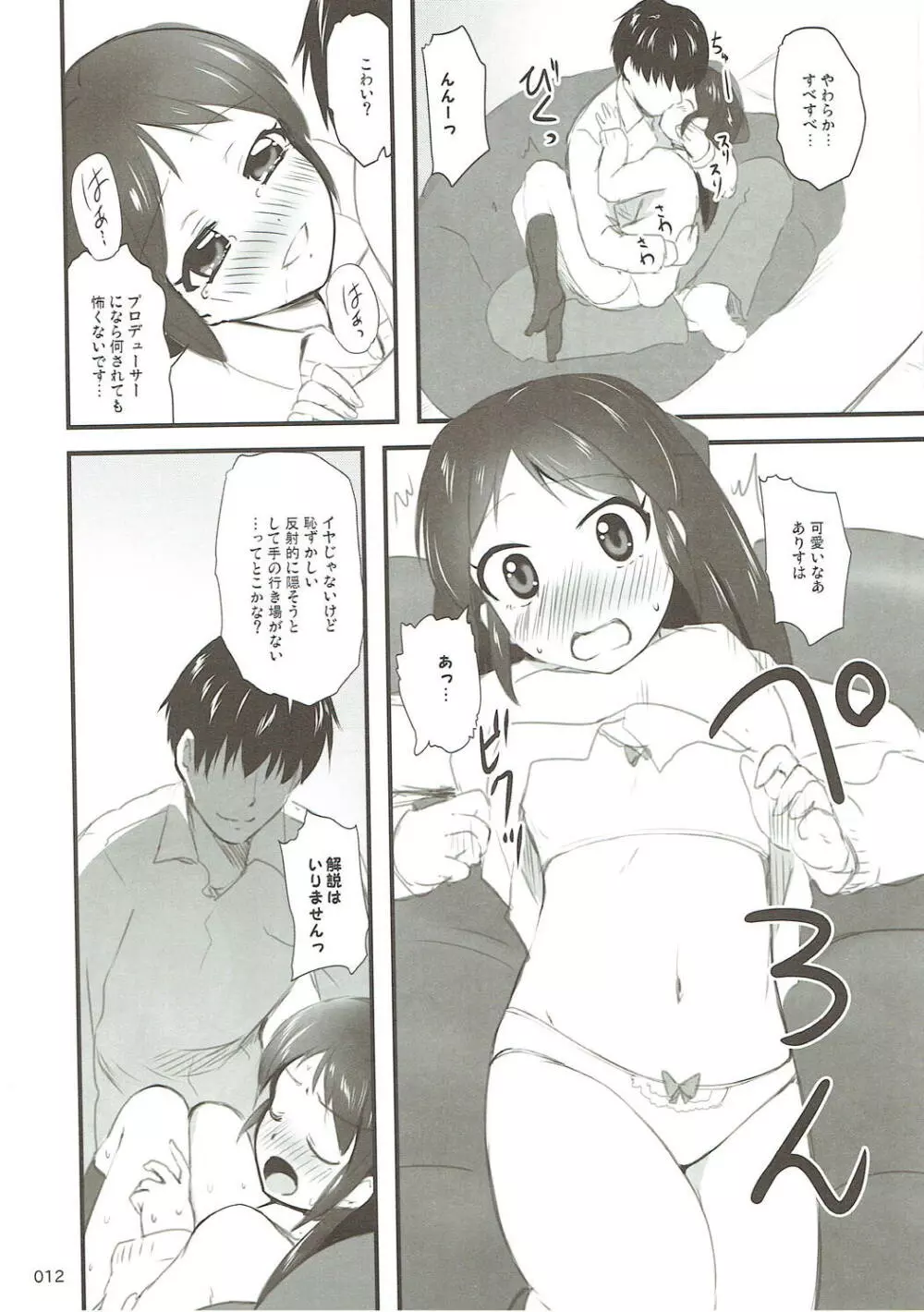 モバありす - page11
