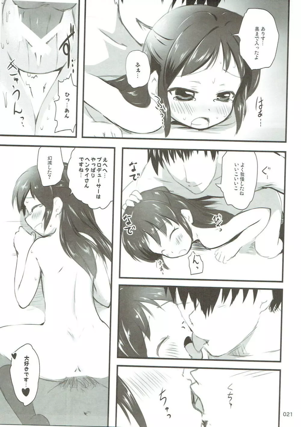 モバありす - page20