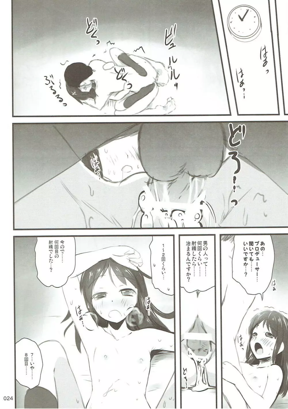 モバありす - page23