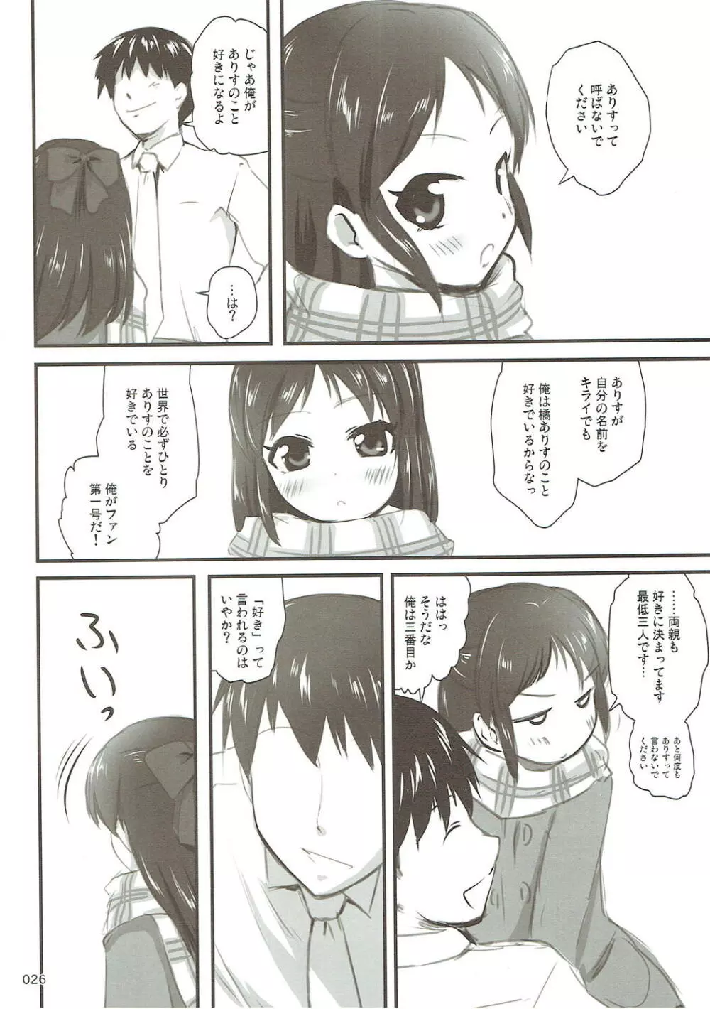 モバありす - page25