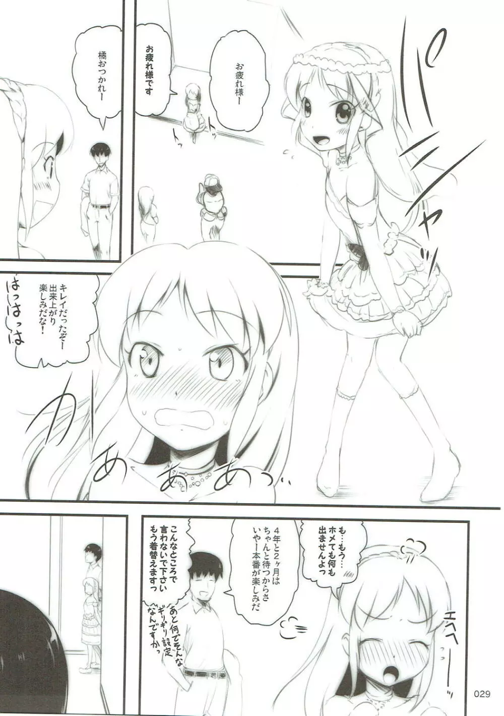 モバありす - page28