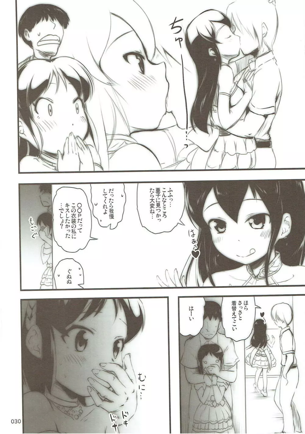モバありす - page29