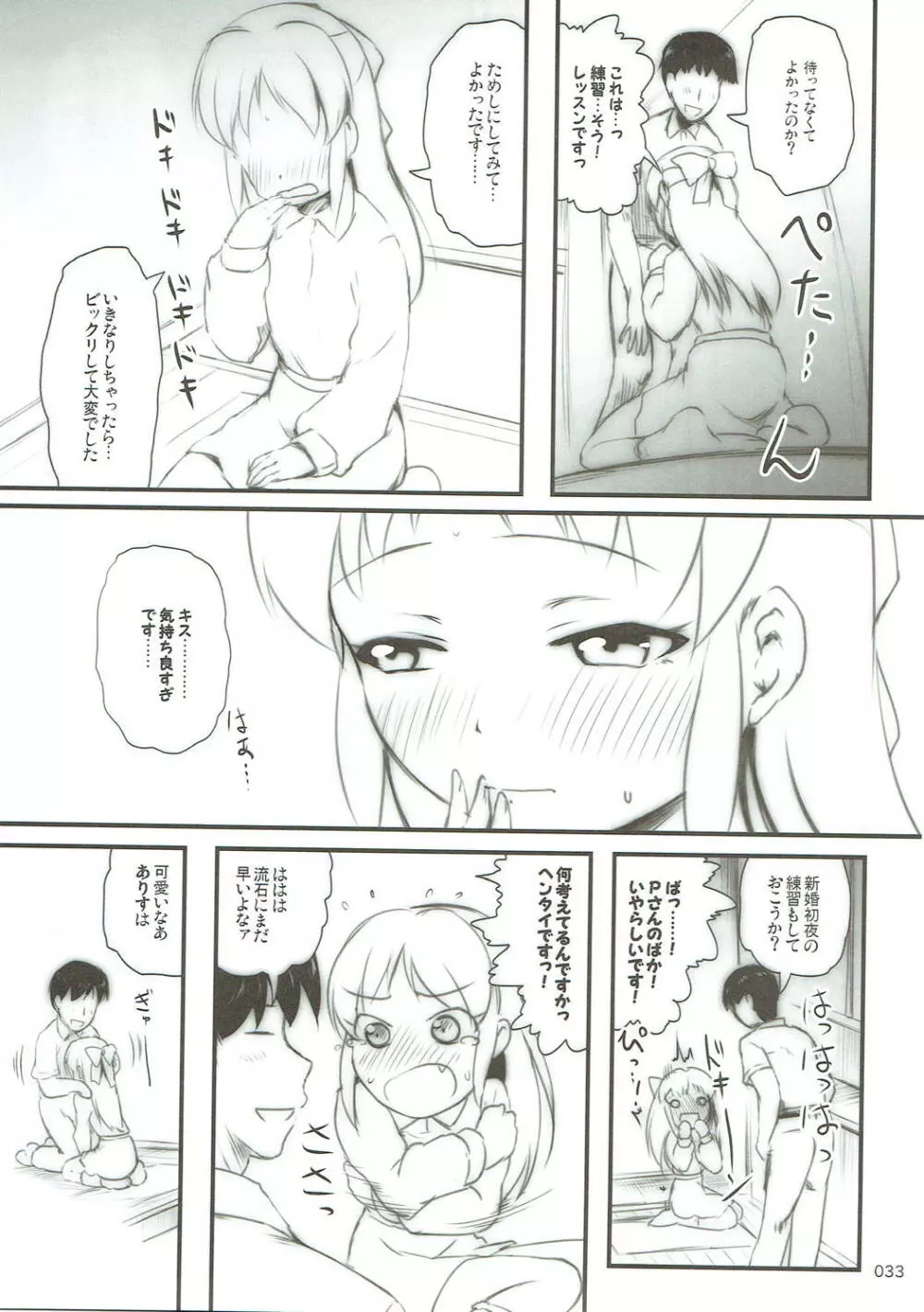 モバありす - page32