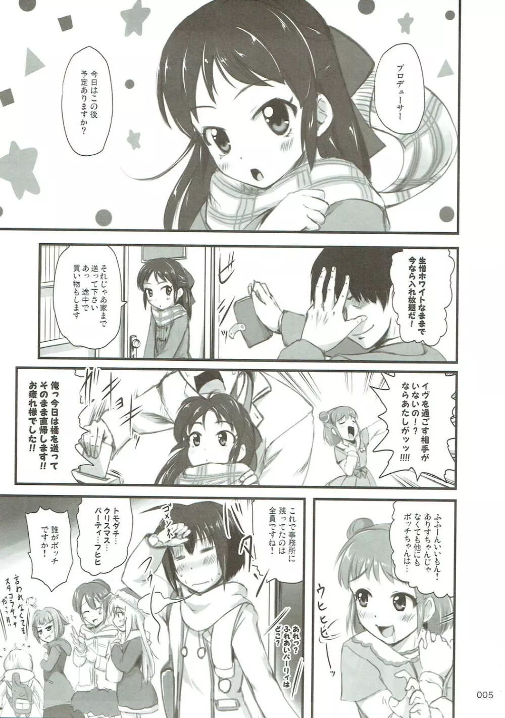 モバありす - page4