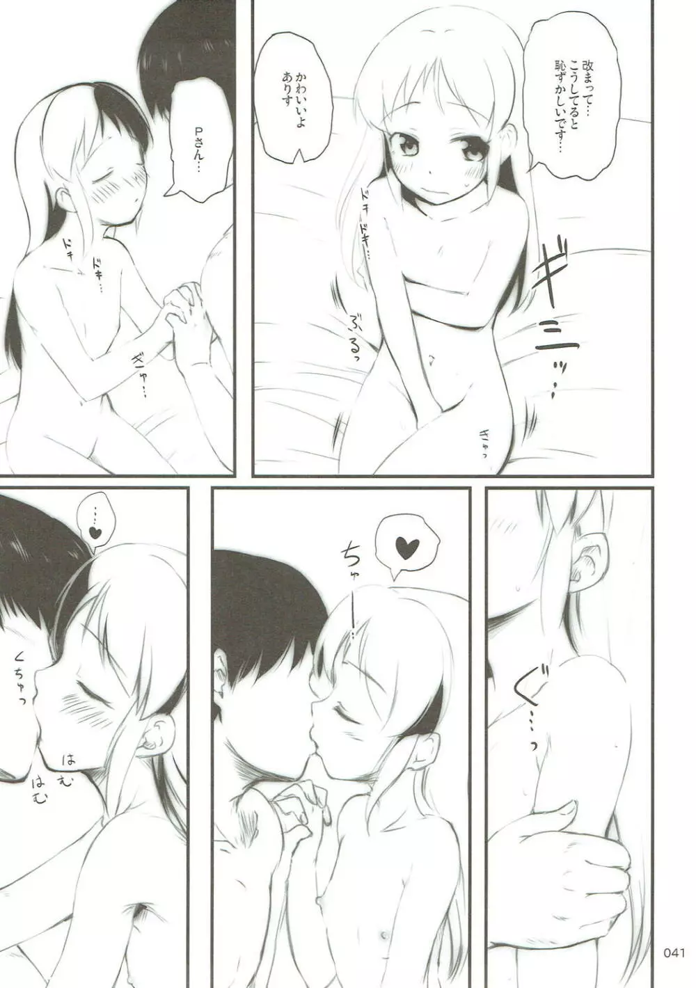 モバありす - page40