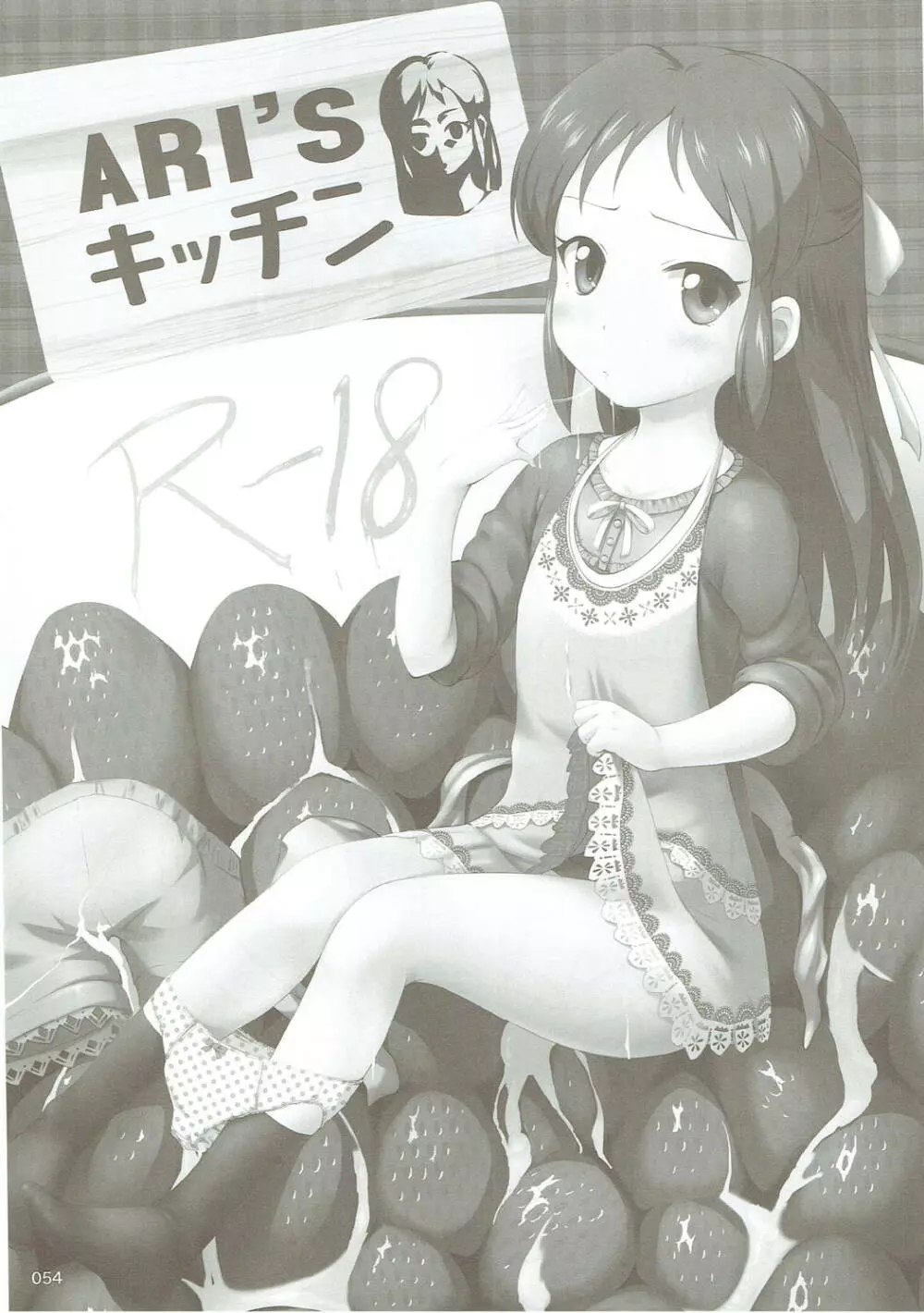 モバありす - page53