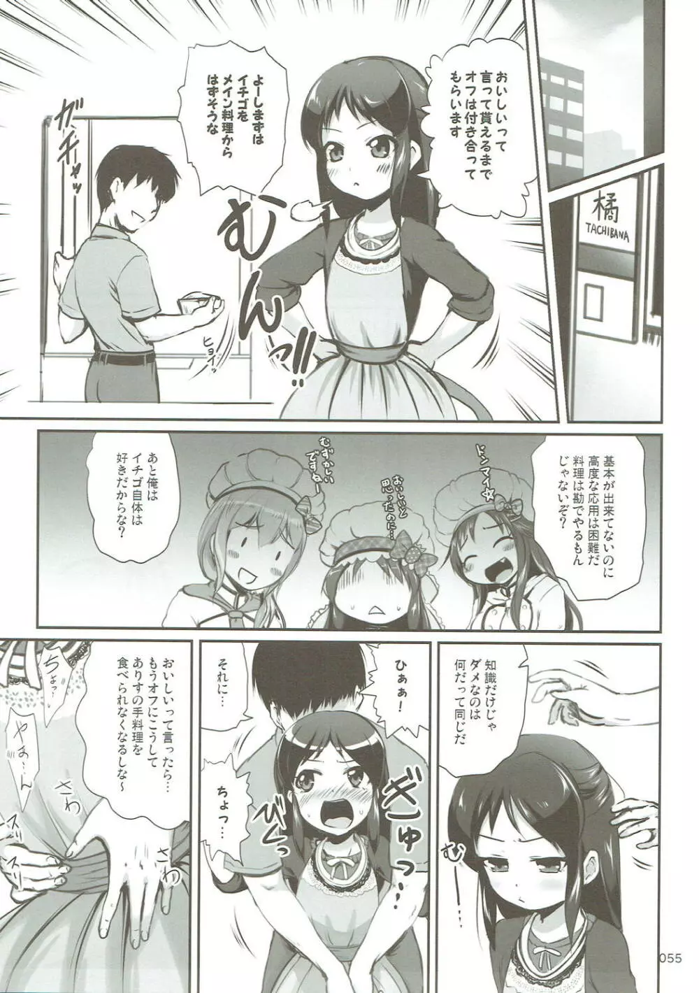 モバありす - page54