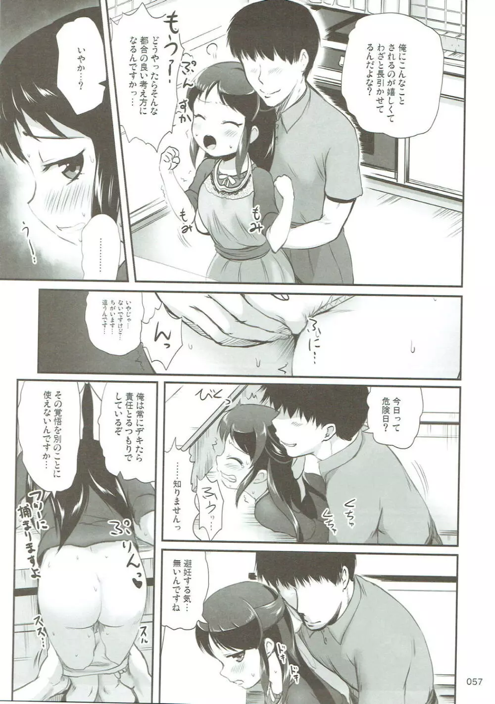 モバありす - page56