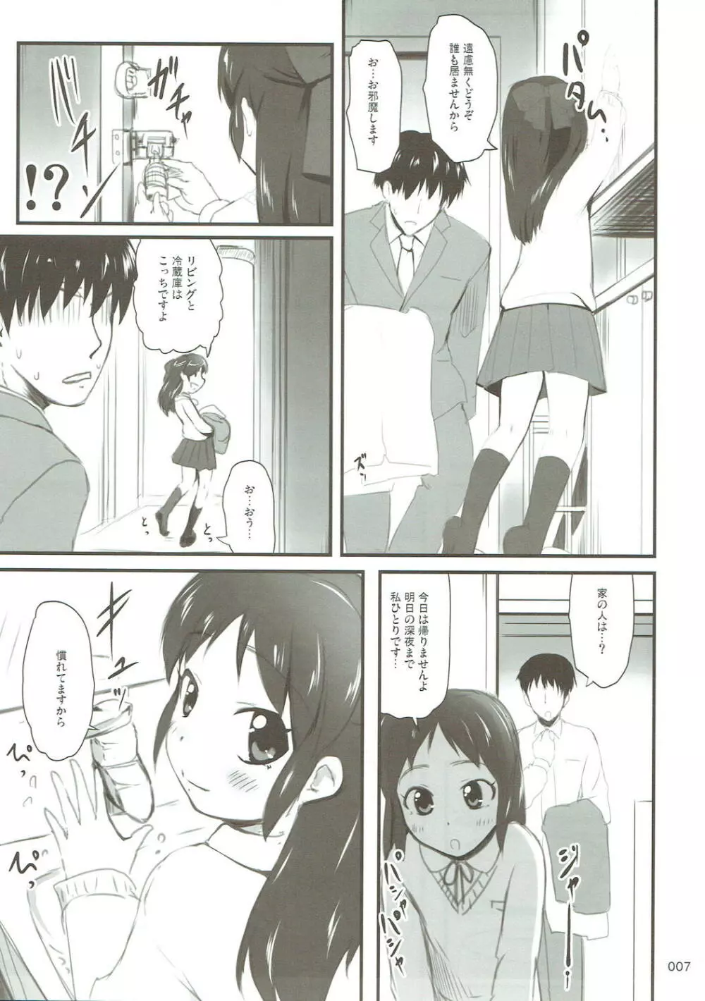 モバありす - page6