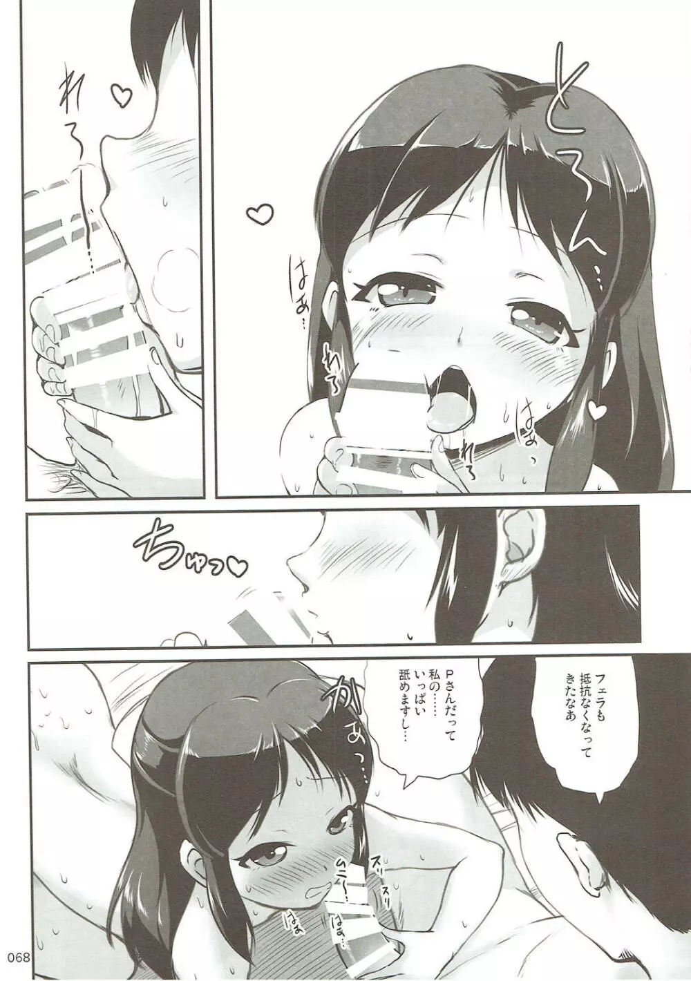 モバありす - page67