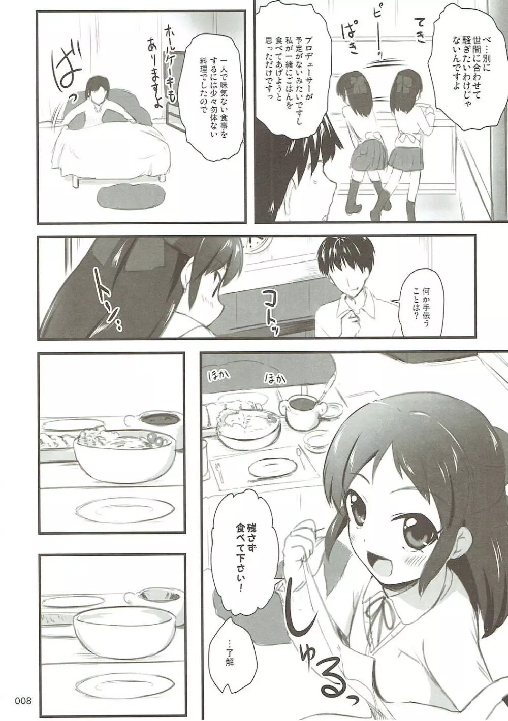 モバありす - page7