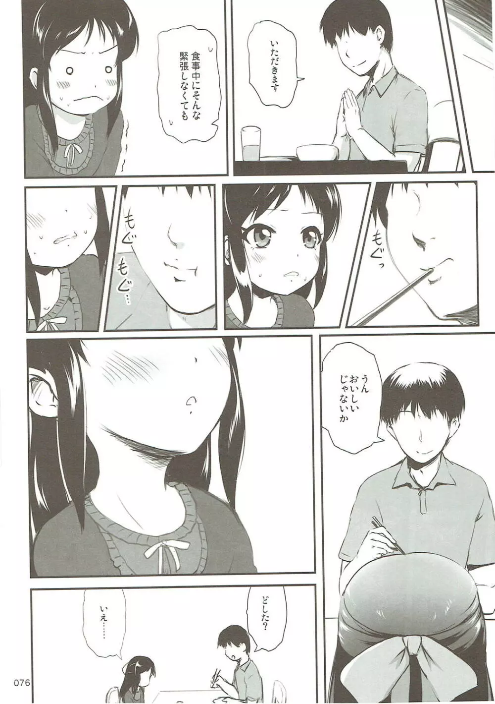 モバありす - page75