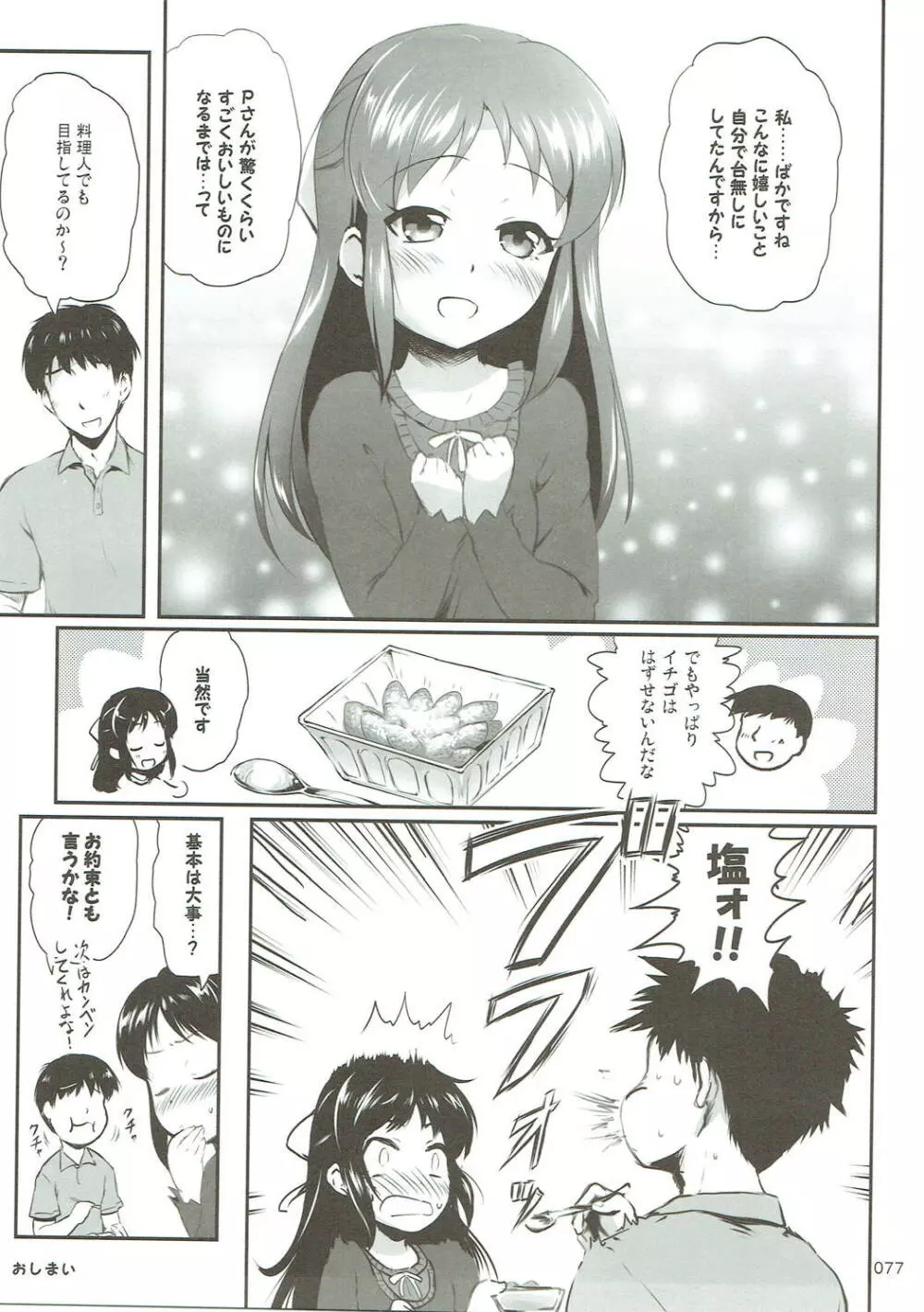 モバありす - page76