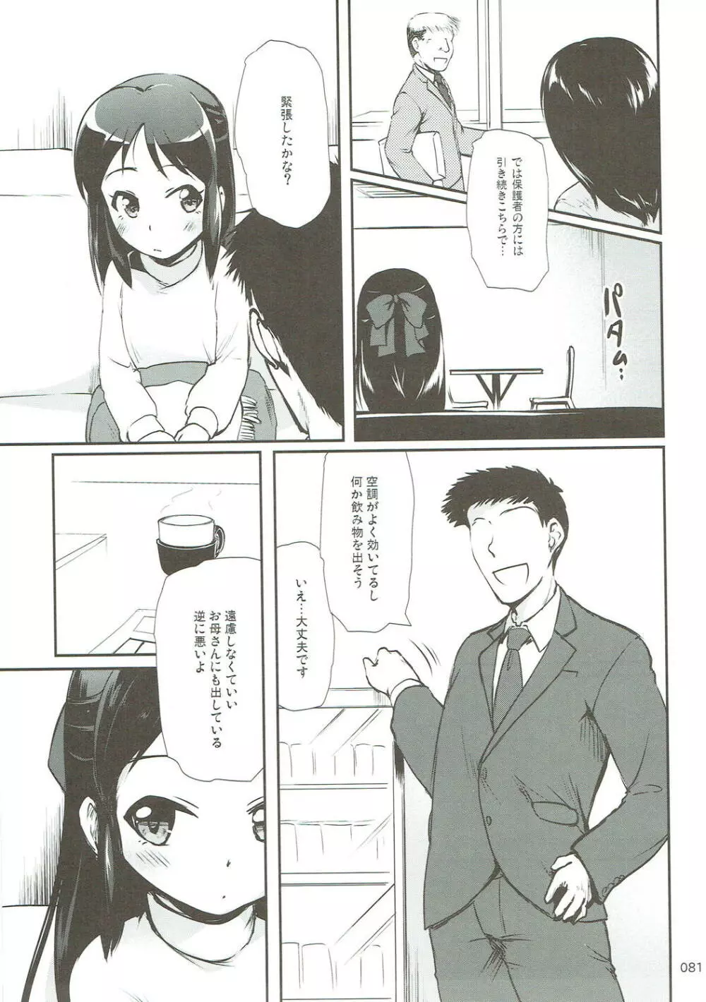 モバありす - page80