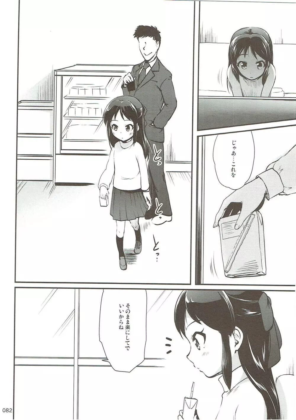モバありす - page81