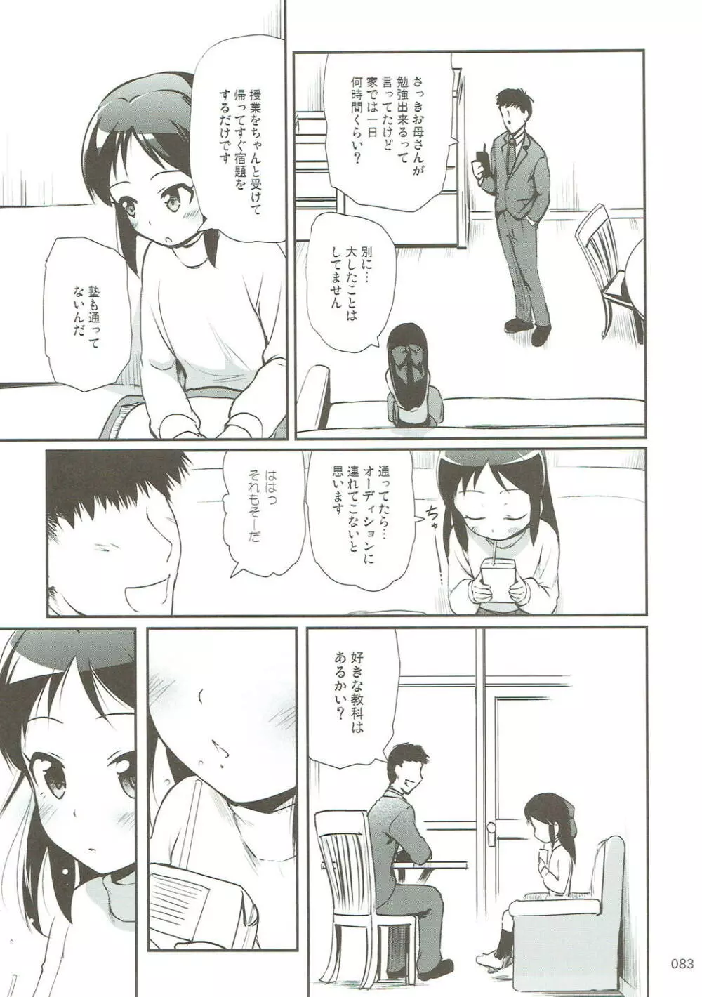 モバありす - page82