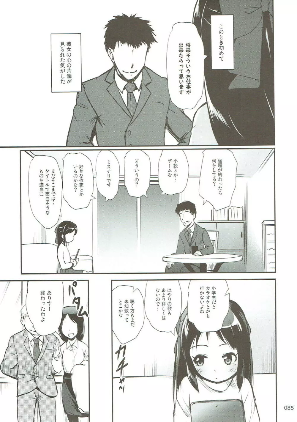 モバありす - page84