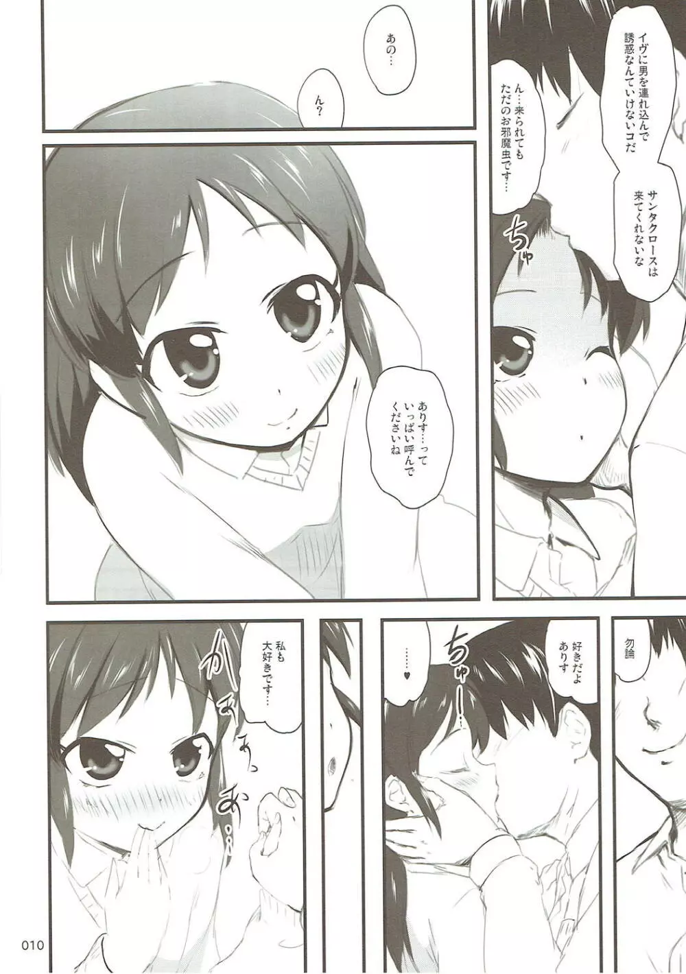 モバありす - page9