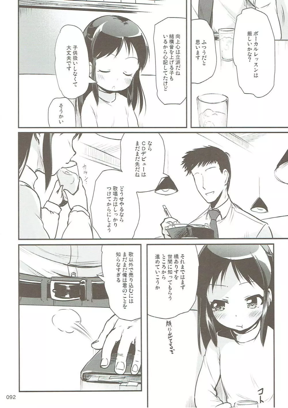 モバありす - page91