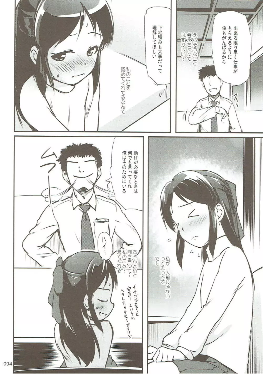 モバありす - page93