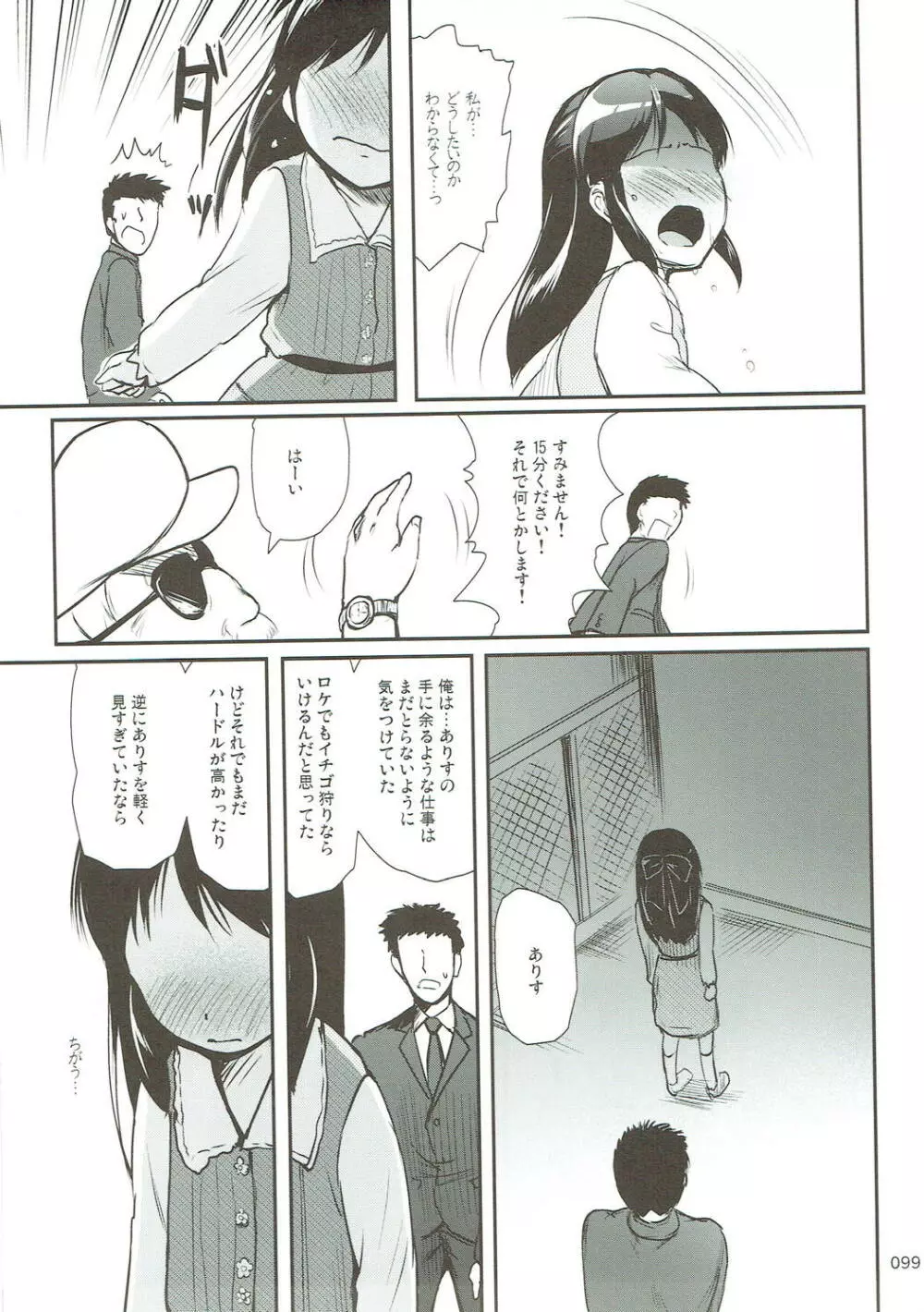 モバありす - page98