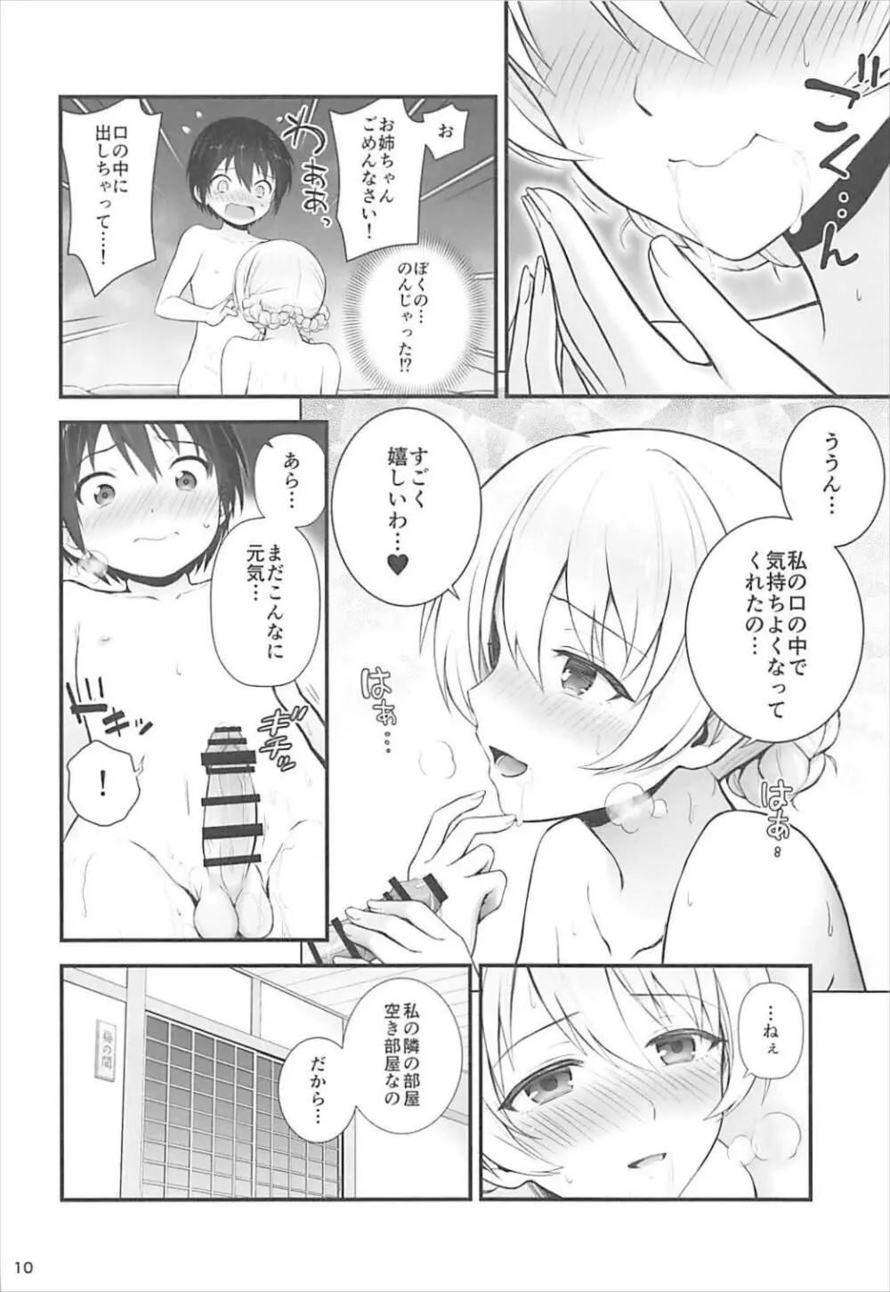 ダージリンと恋温泉 - page10