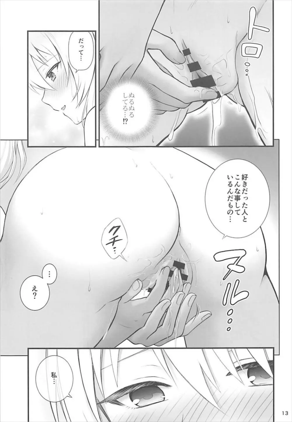 ダージリンと恋温泉 - page13