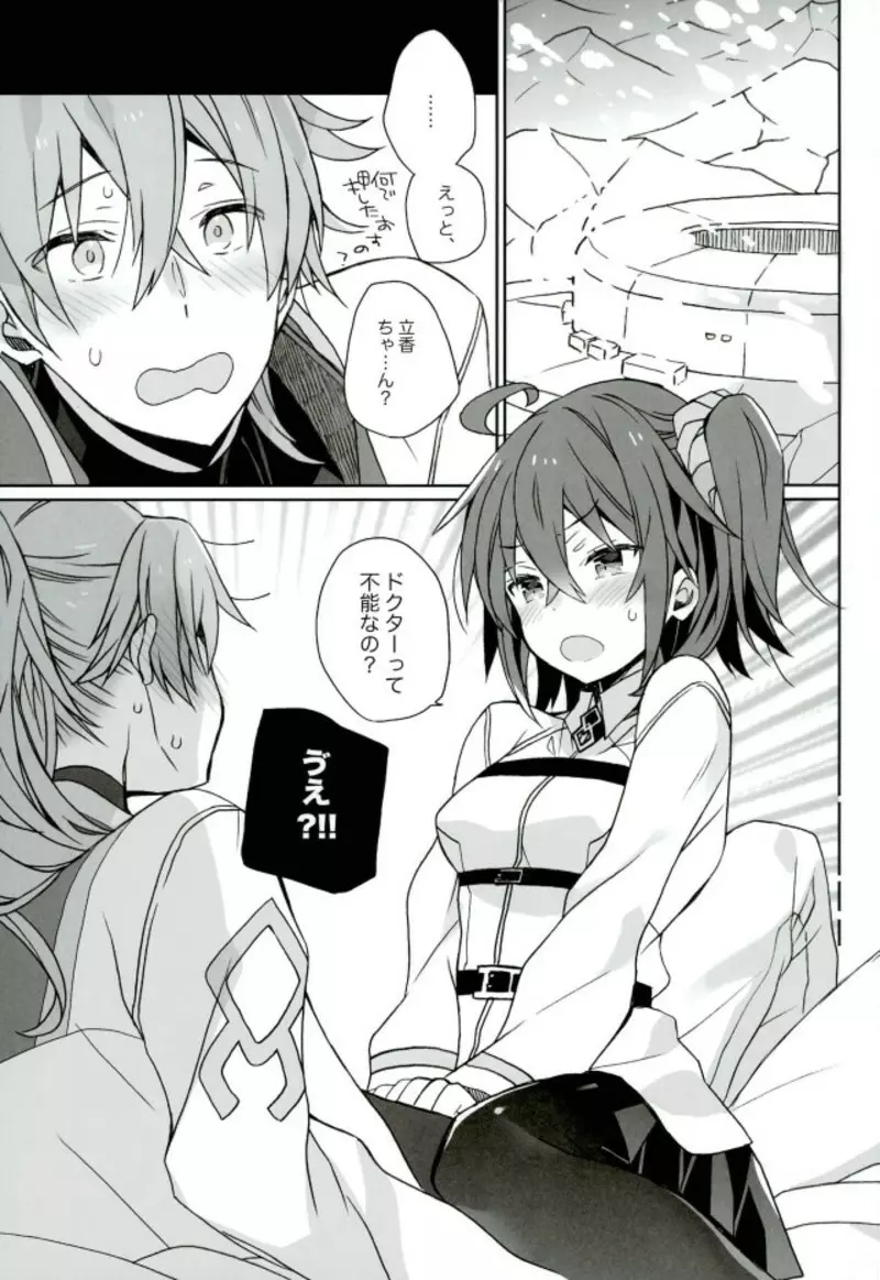 ラブラブFGO - page12