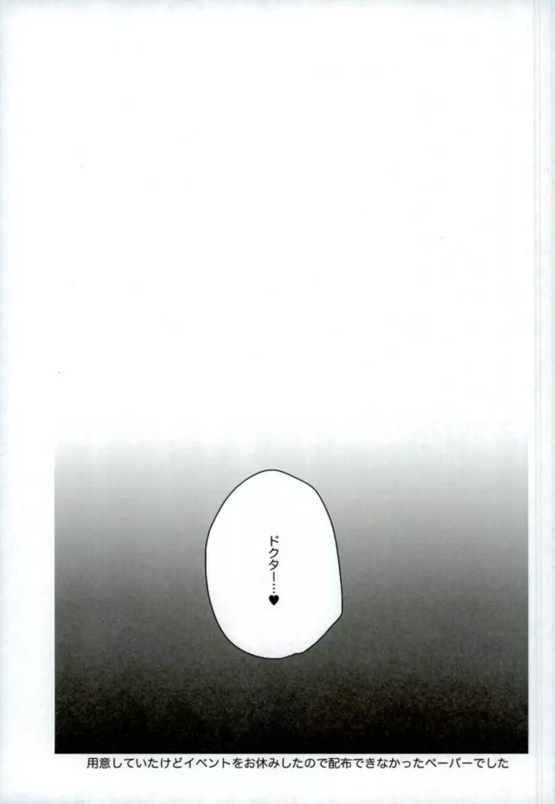 ラブラブFGO - page20