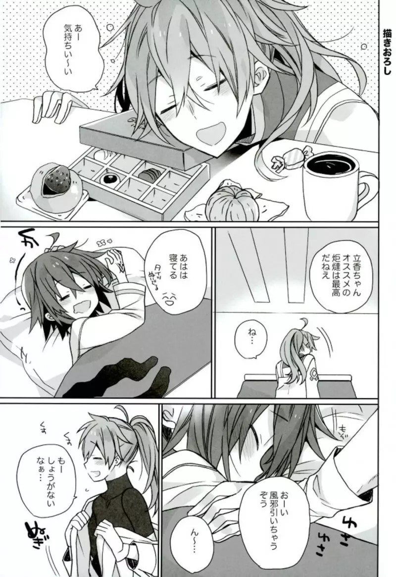 ラブラブFGO - page24