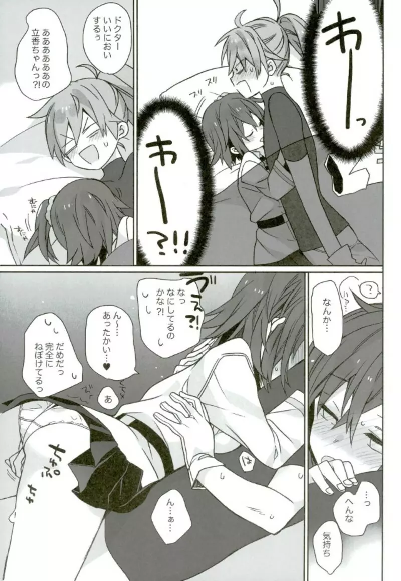 ラブラブFGO - page26