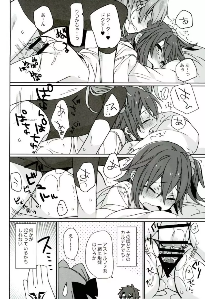 ラブラブFGO - page31