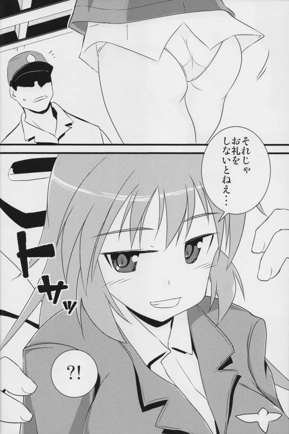 「エロい・おっきい・やわらかい」 - page25