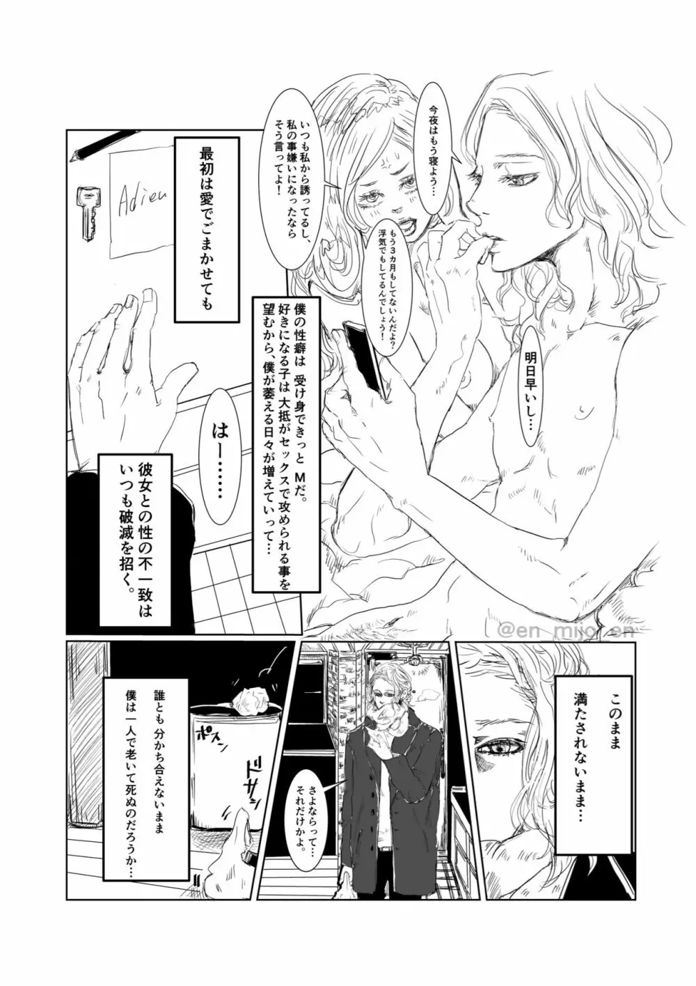 eat me - page3