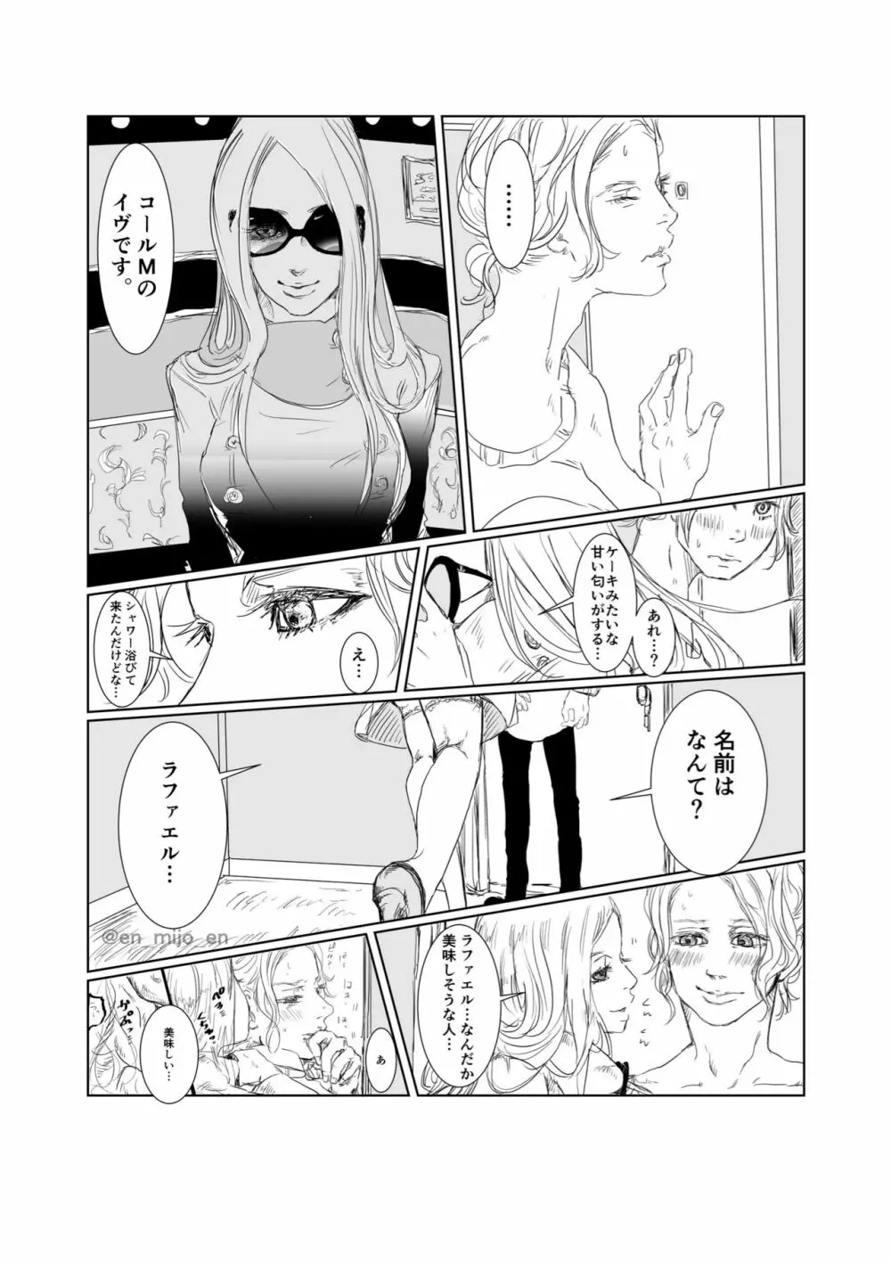 eat me - page5