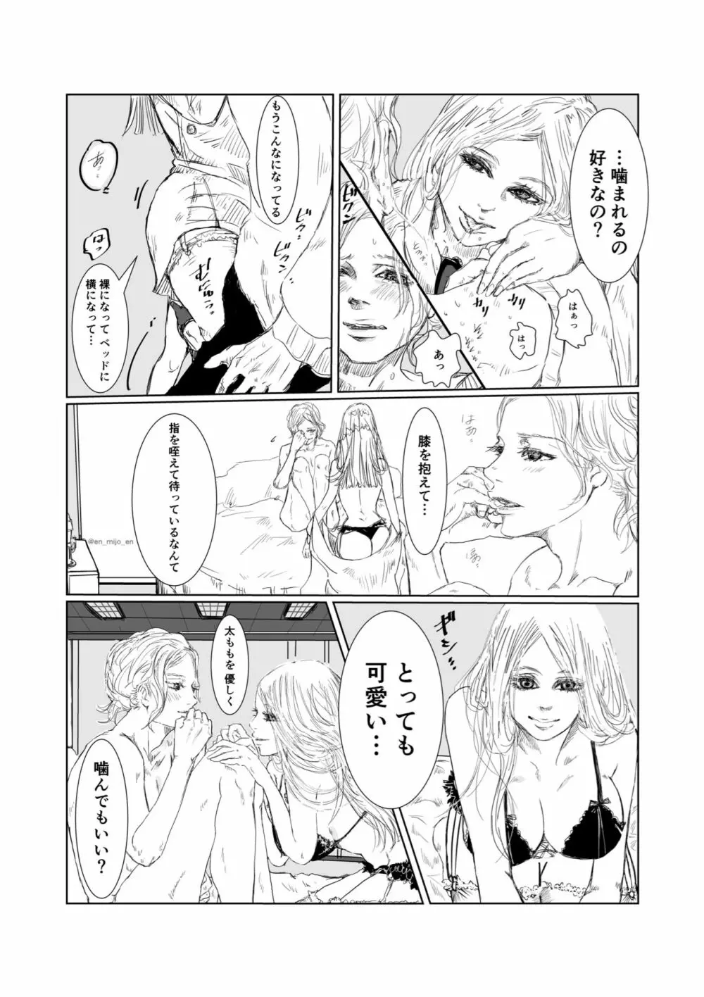 eat me - page6
