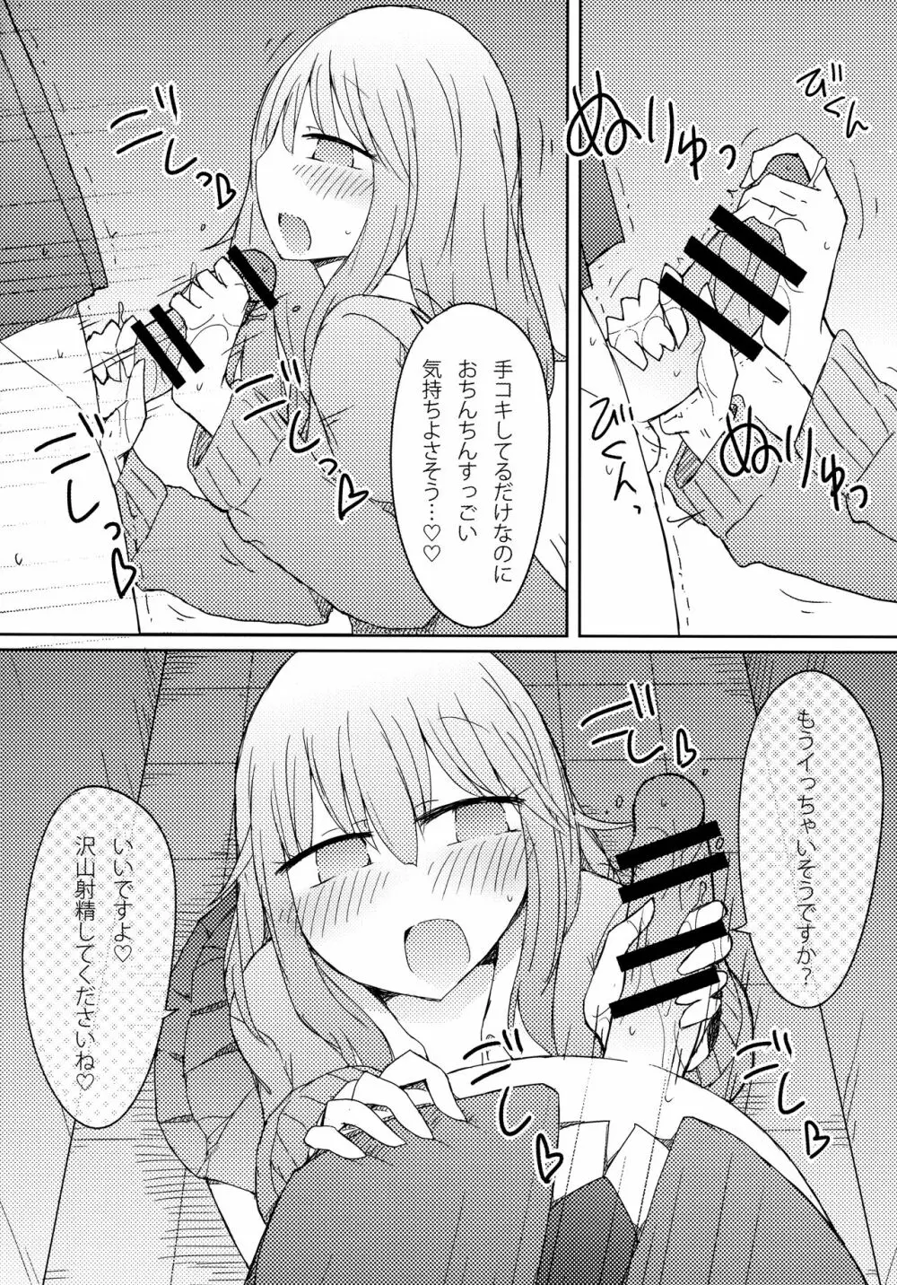 ギャルがお礼にパンツ見せてくれる本 - page11