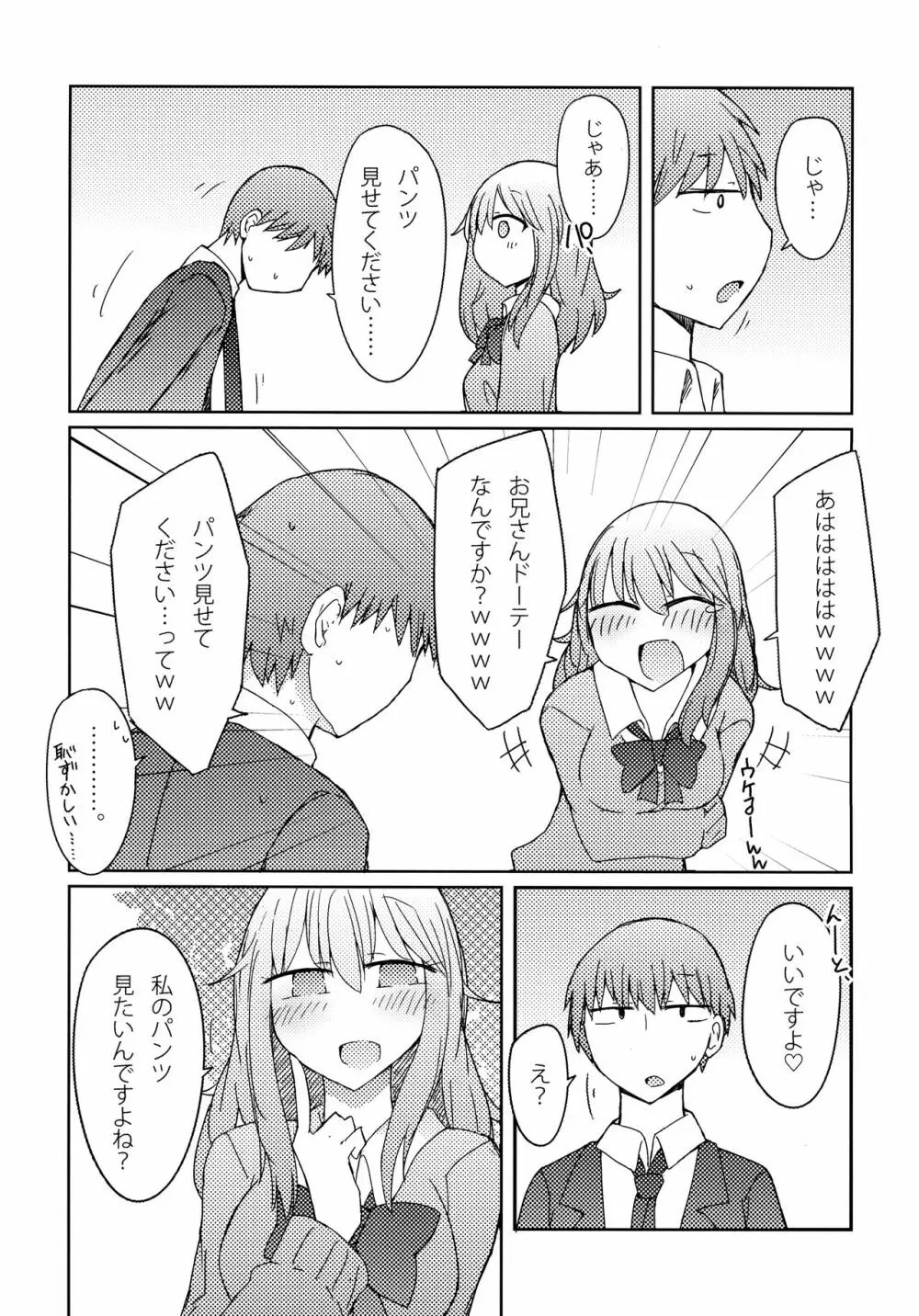 ギャルがお礼にパンツ見せてくれる本 - page6
