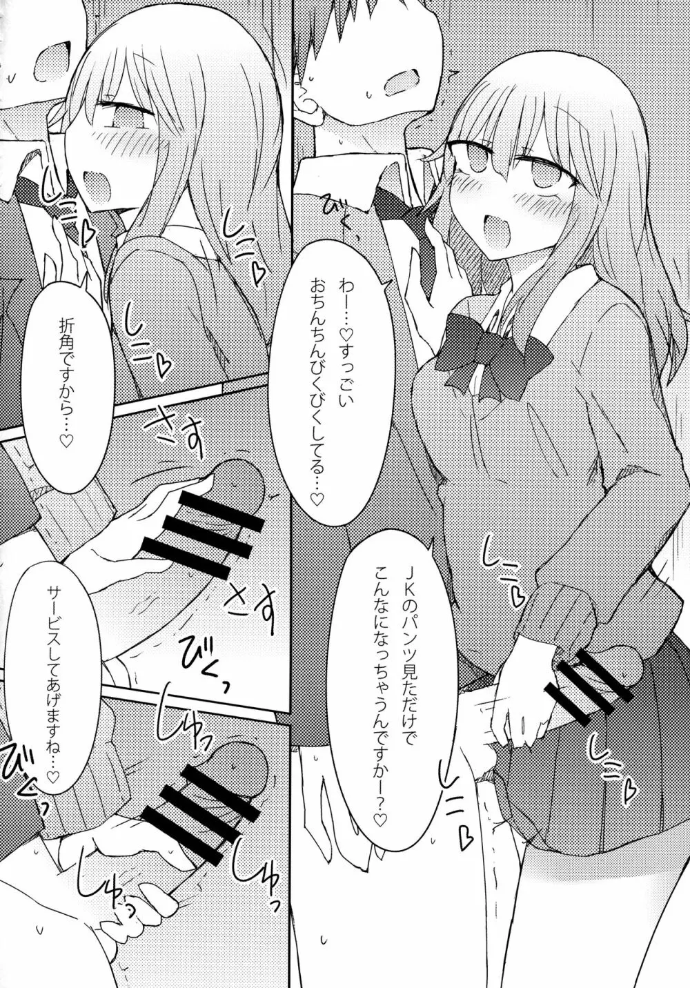 ギャルがお礼にパンツ見せてくれる本 - page9