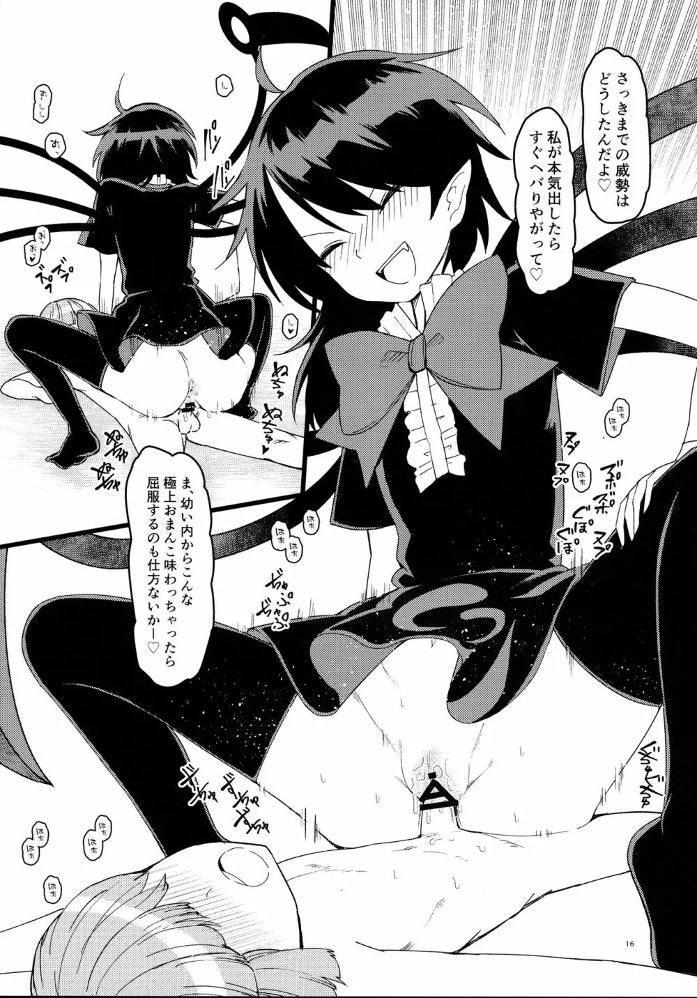ぬえちゃんがうちにやってきた!! - page15
