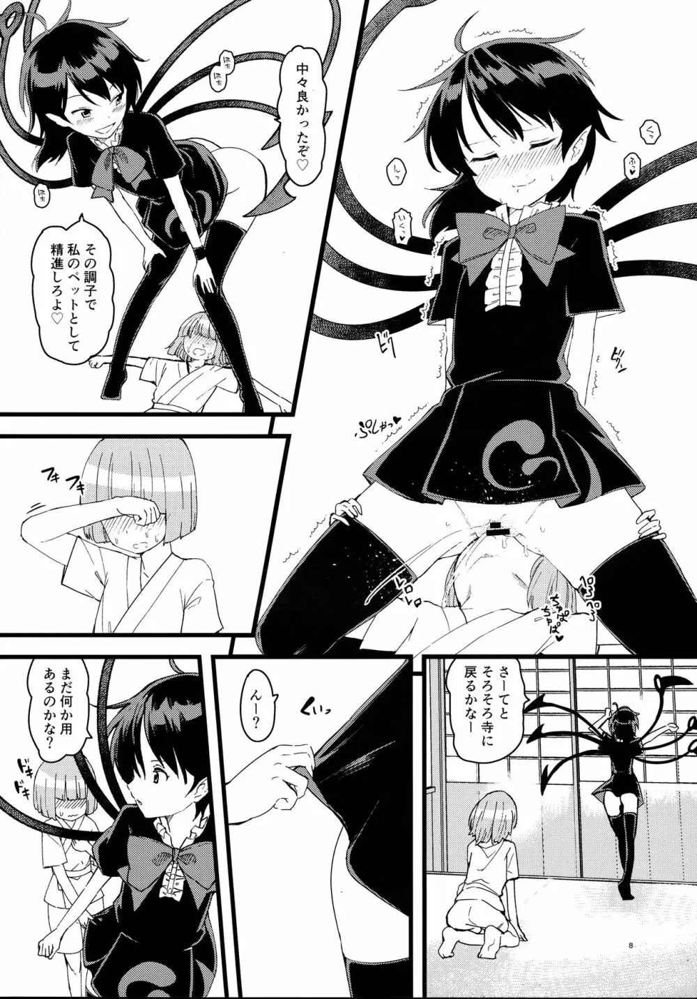 ぬえちゃんがうちにやってきた!! - page7