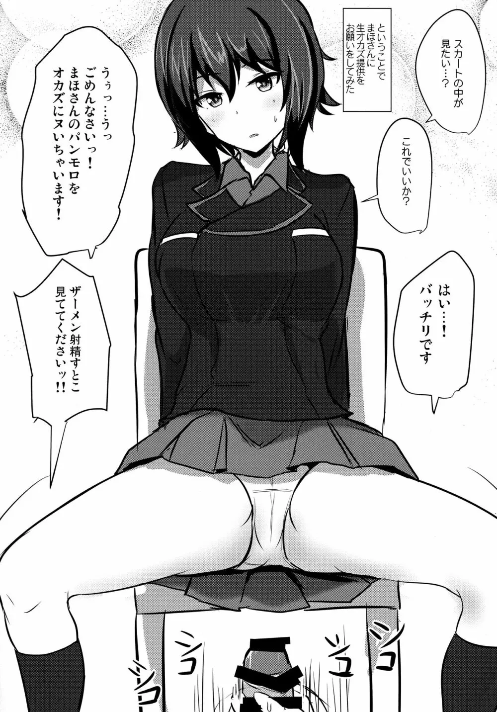 やさしいまほお姉ちゃん - page14