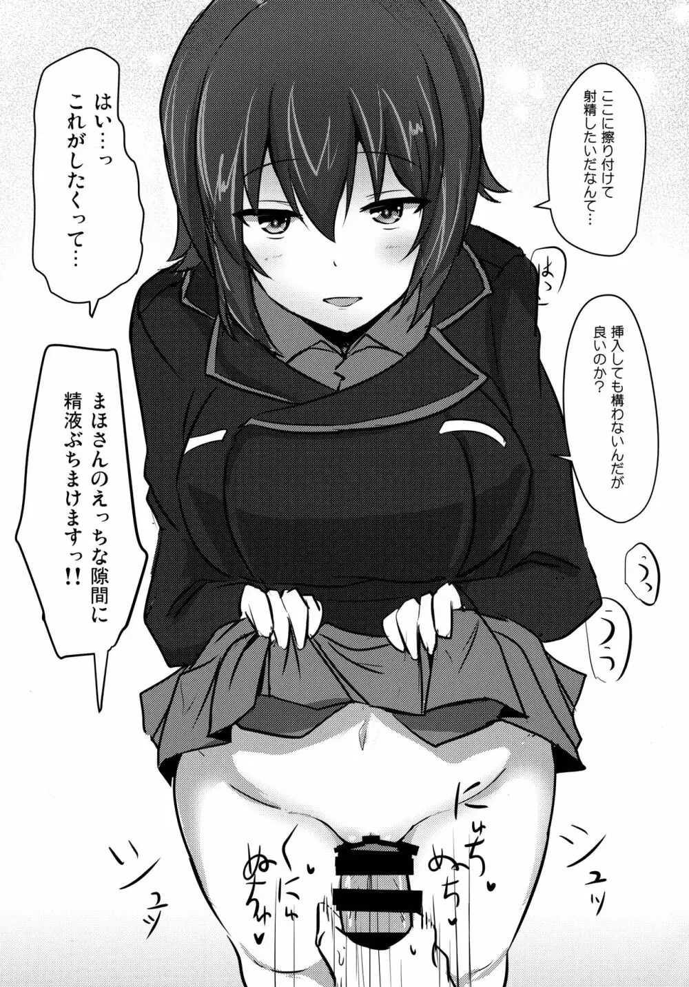 やさしいまほお姉ちゃん - page18