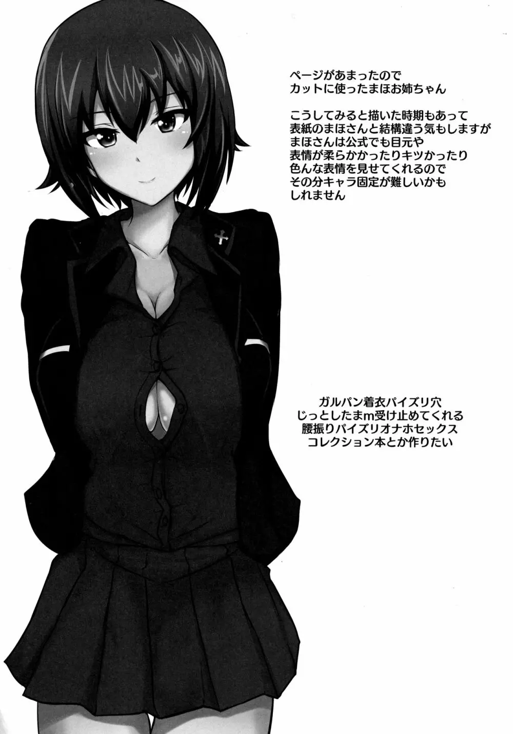 やさしいまほお姉ちゃん - page23