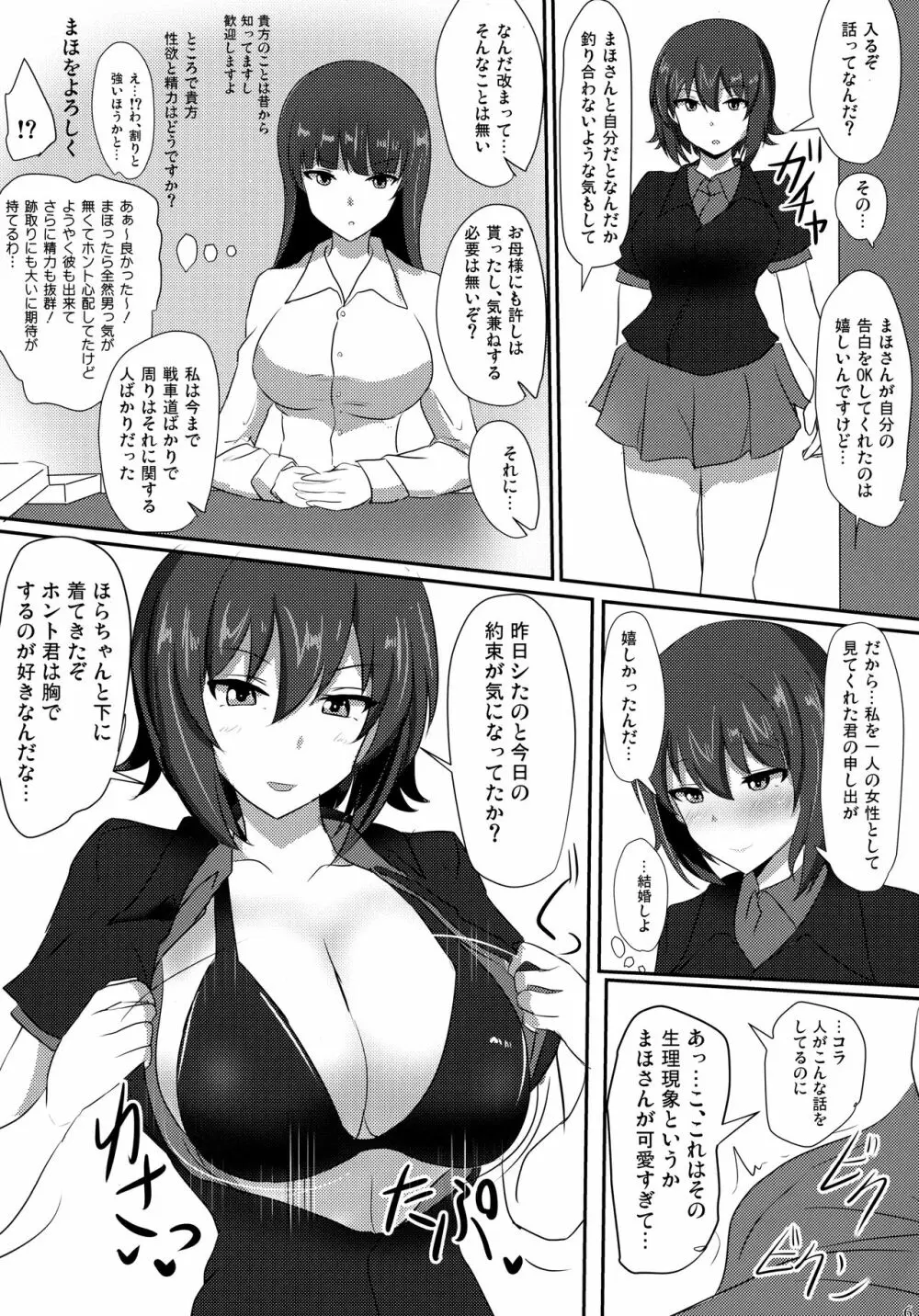 やさしいまほお姉ちゃん - page4