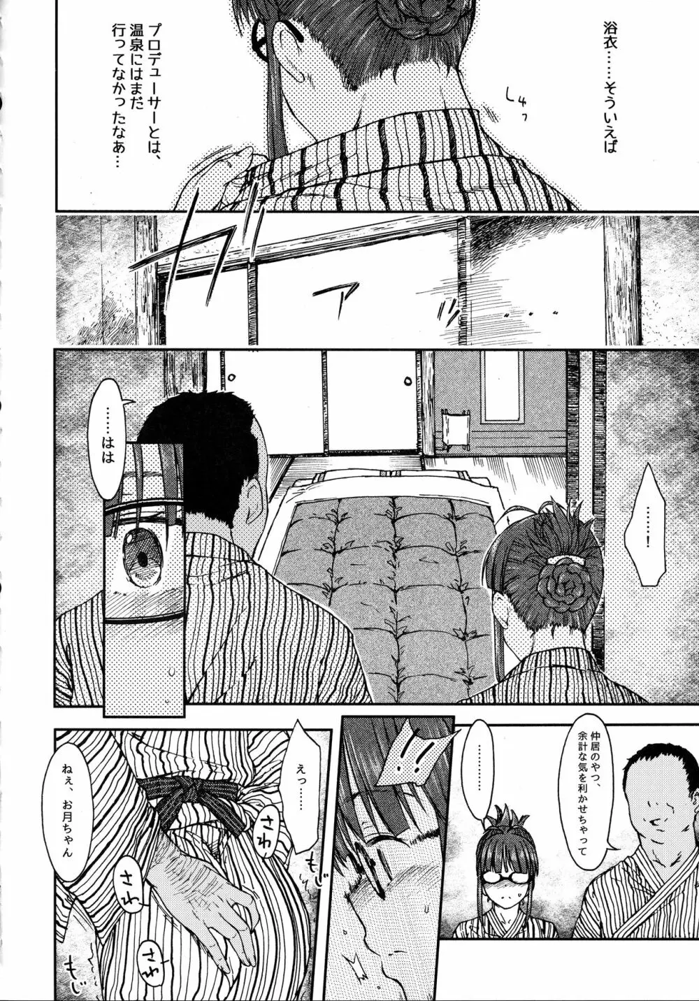 ざらざら恋の唄 - page11