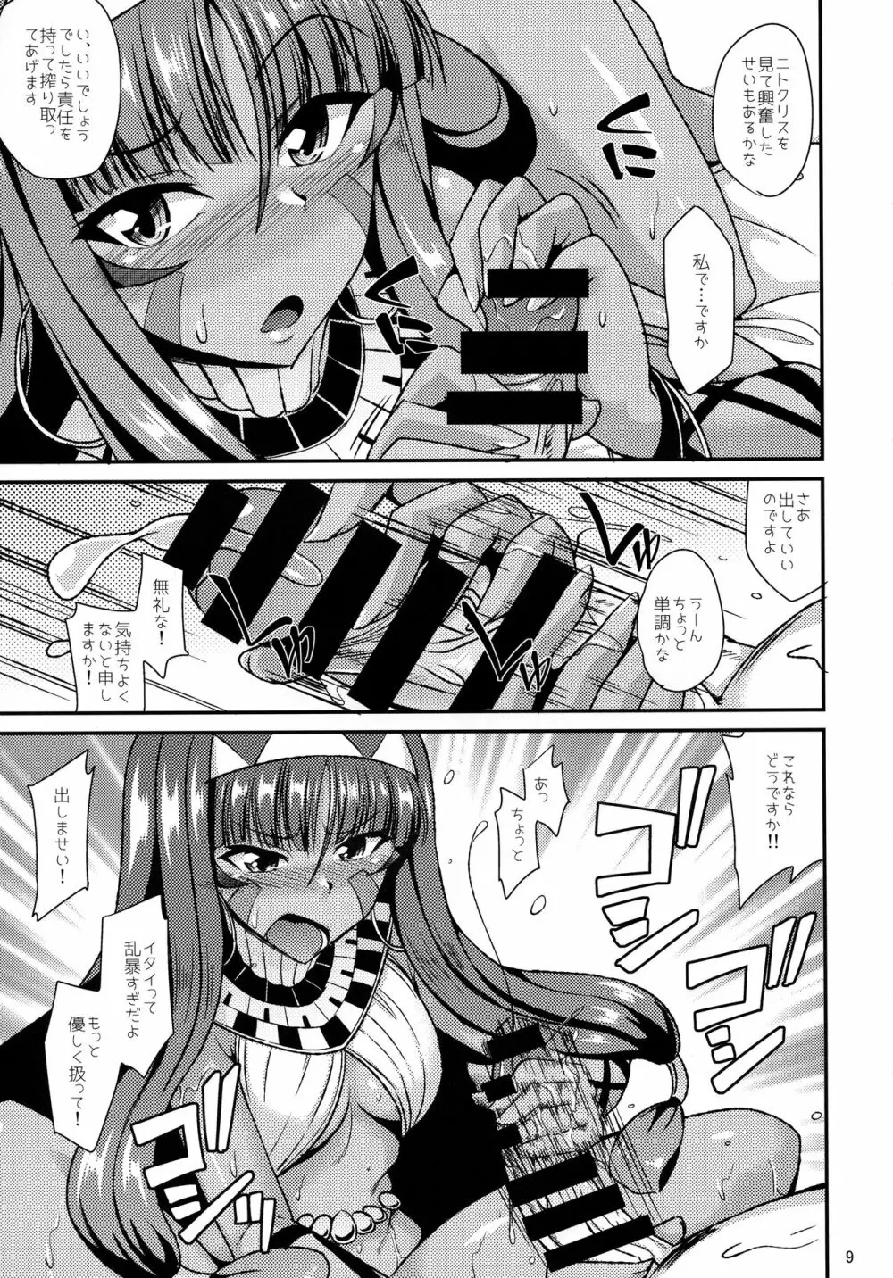 不敬なファラオが大洪水 - page10