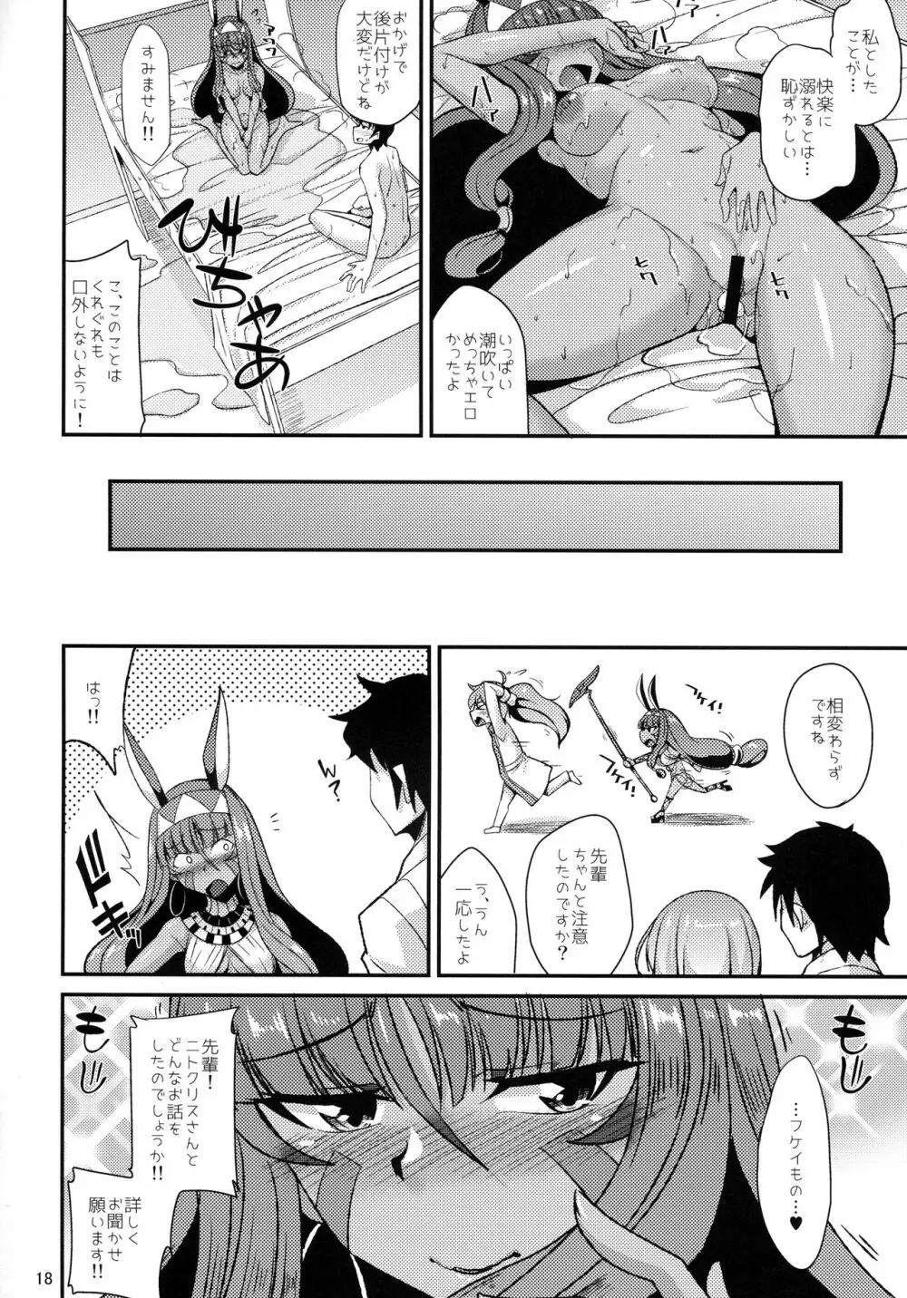 不敬なファラオが大洪水 - page19